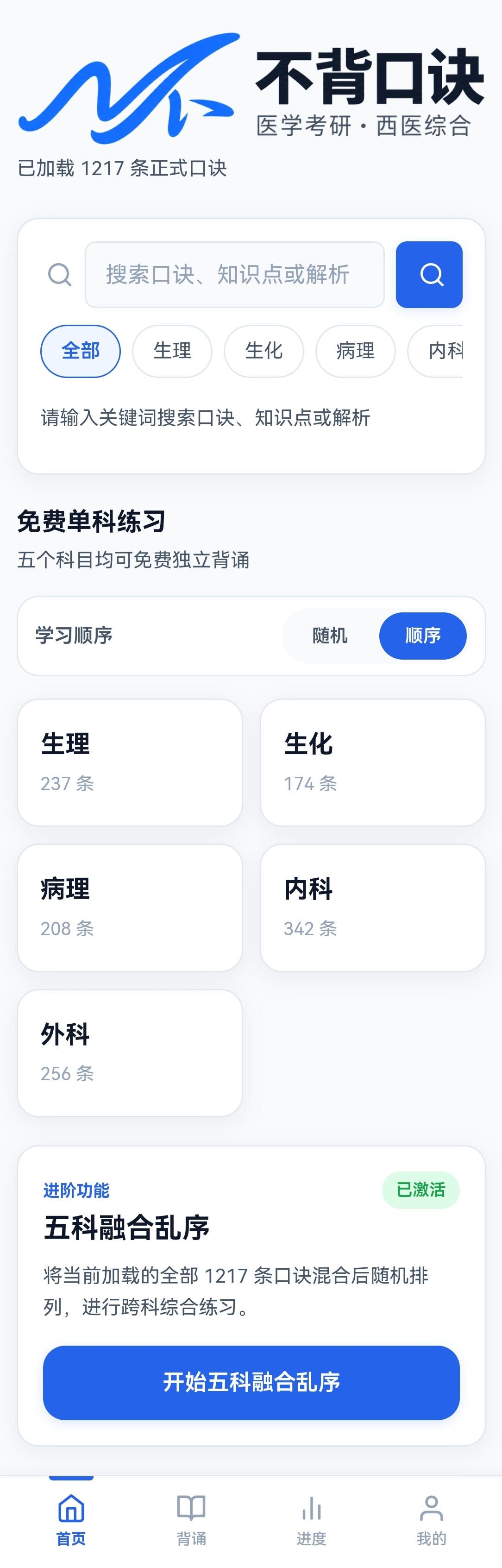 首页界面