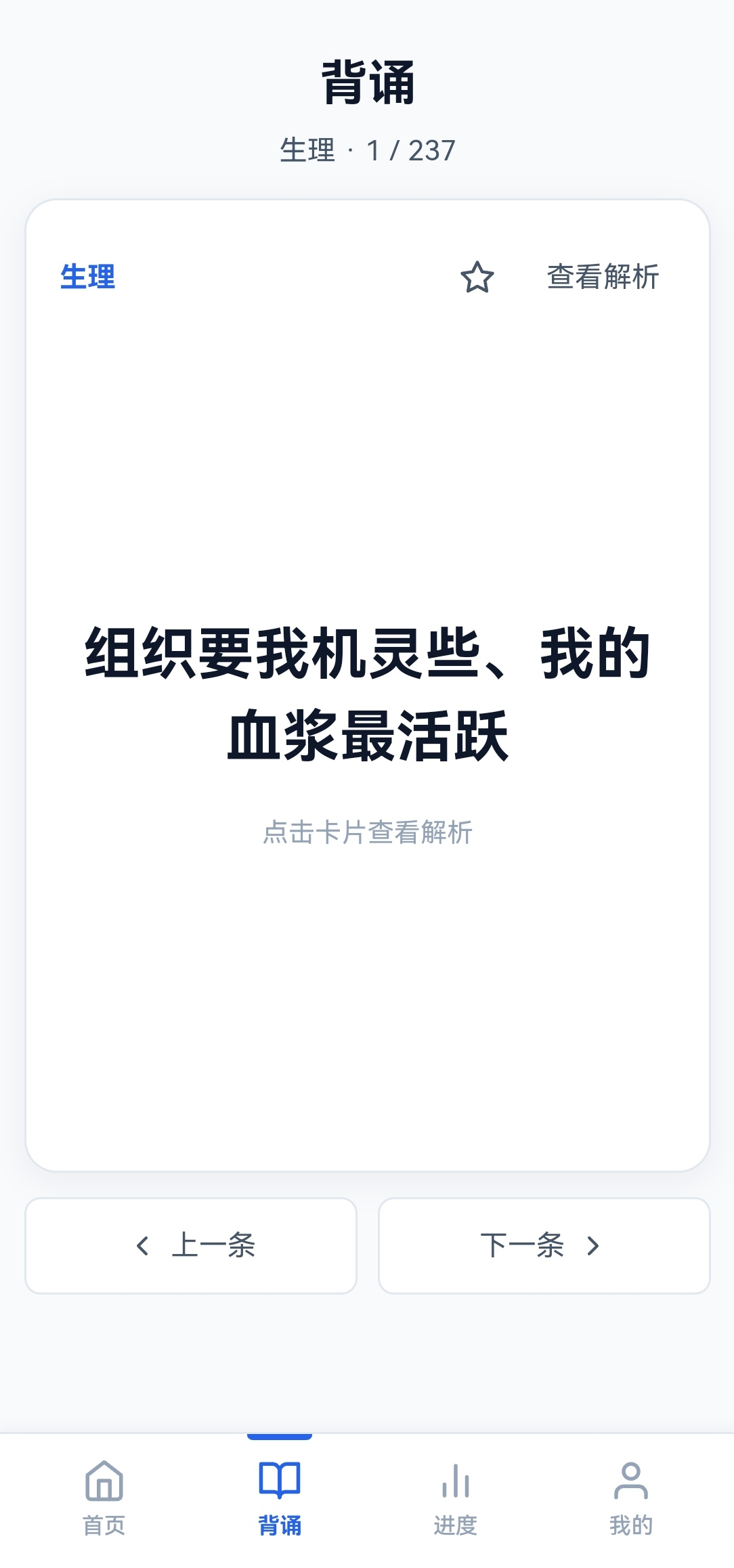 背诵界面