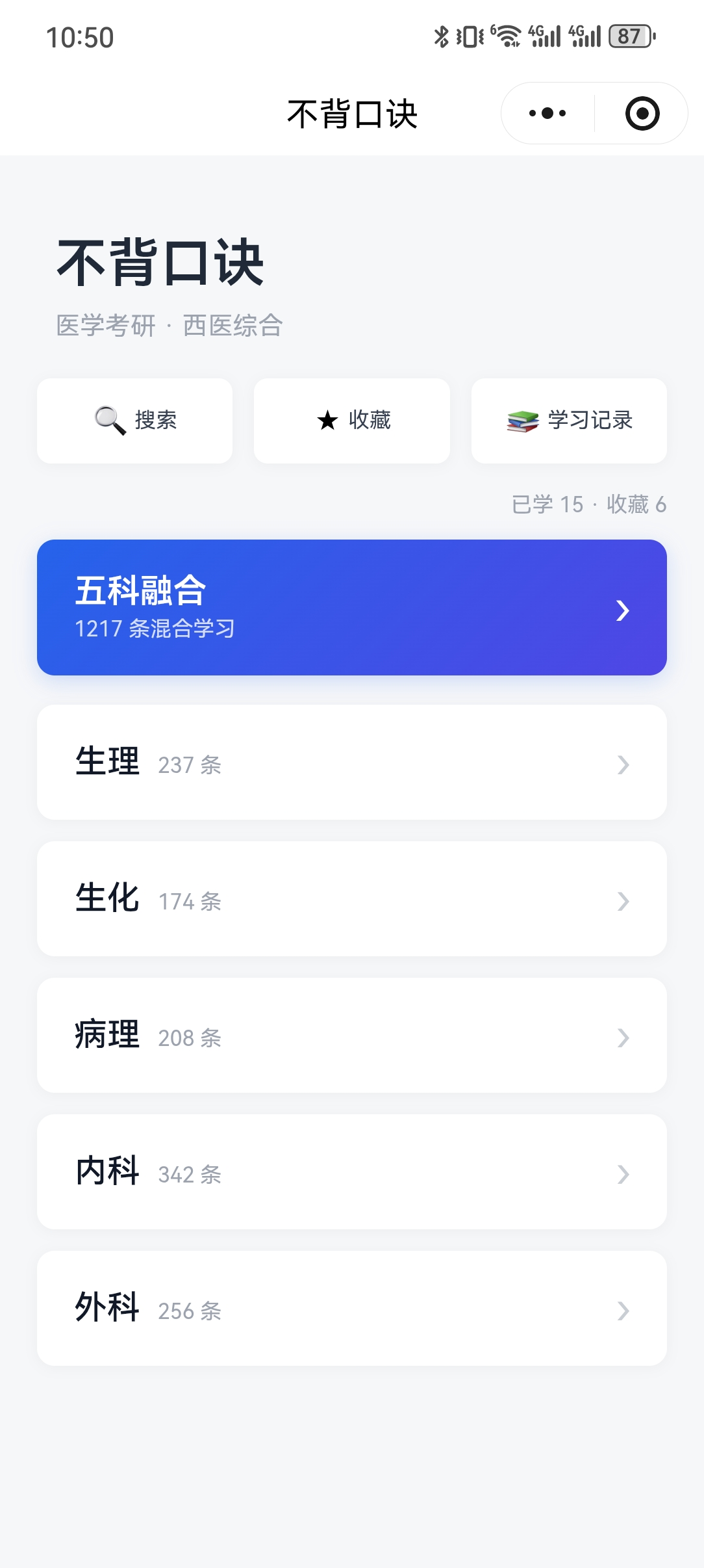 微信小程序首页界面