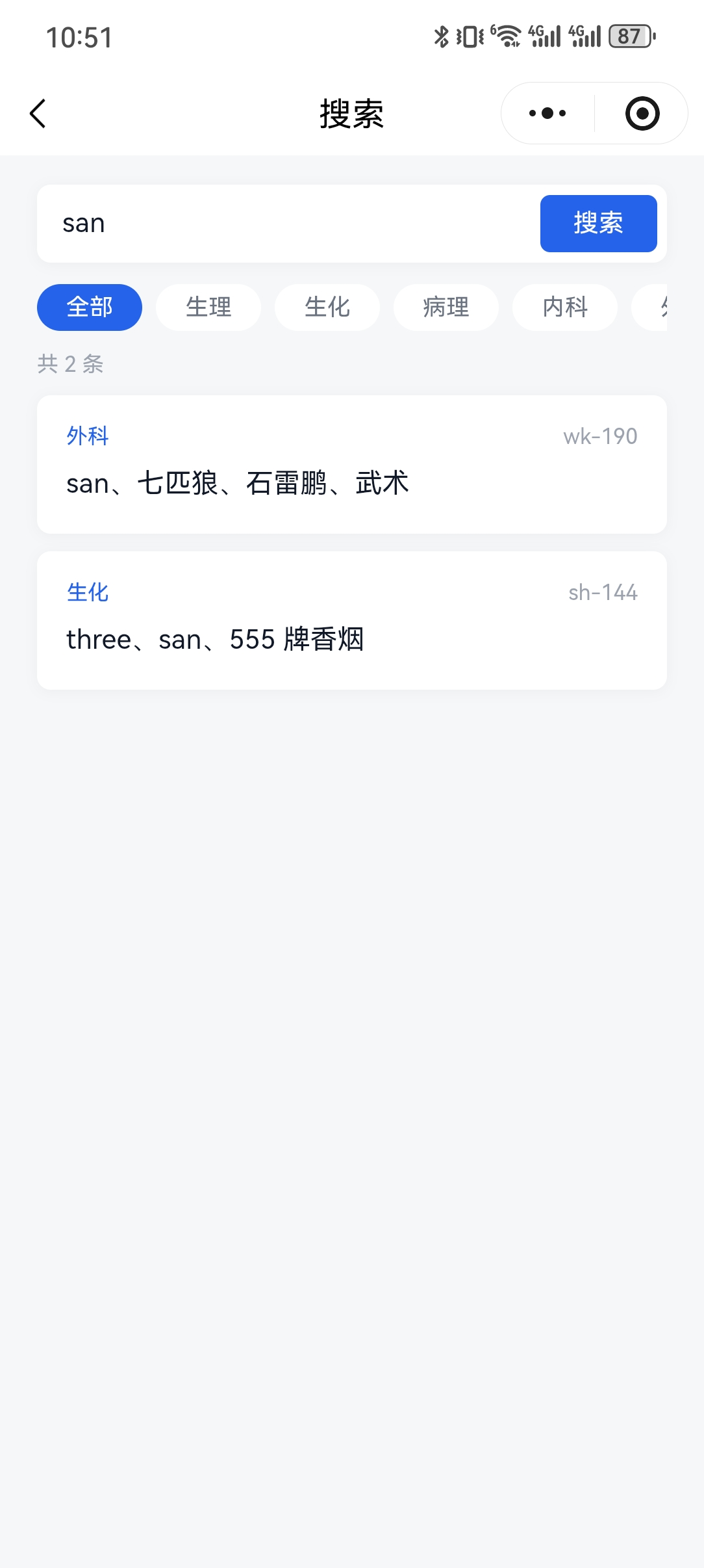 微信小程序搜索界面